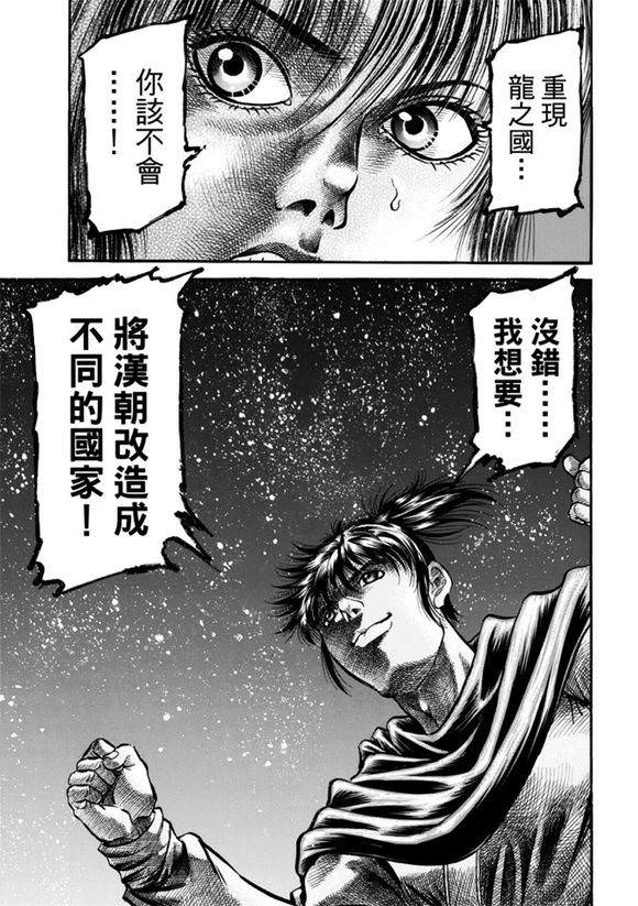 龍狼傳: 271話 - 第6页