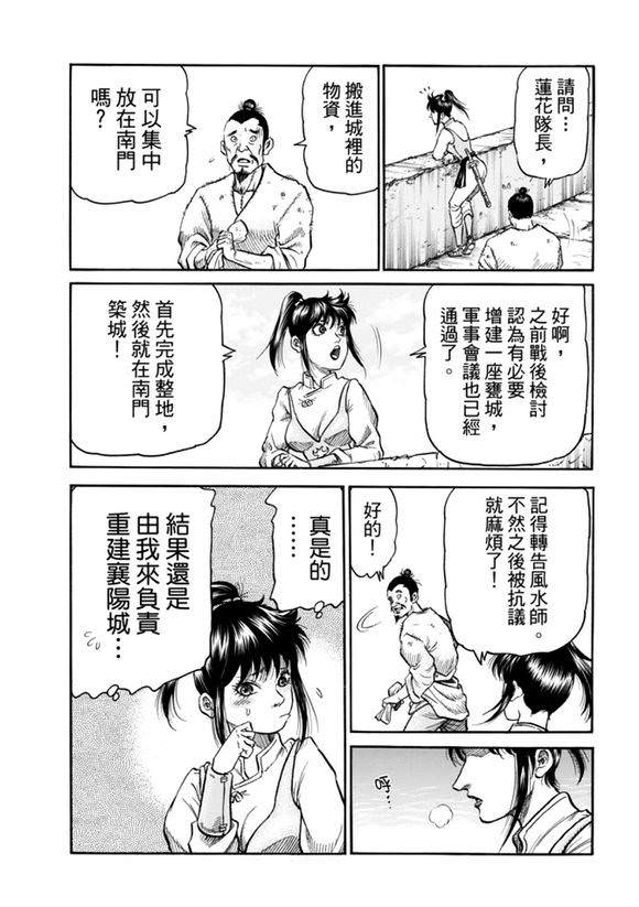 龍狼傳: 271話 - 第8页