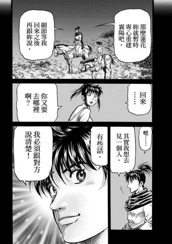 龍狼傳: 271話 - 第9页