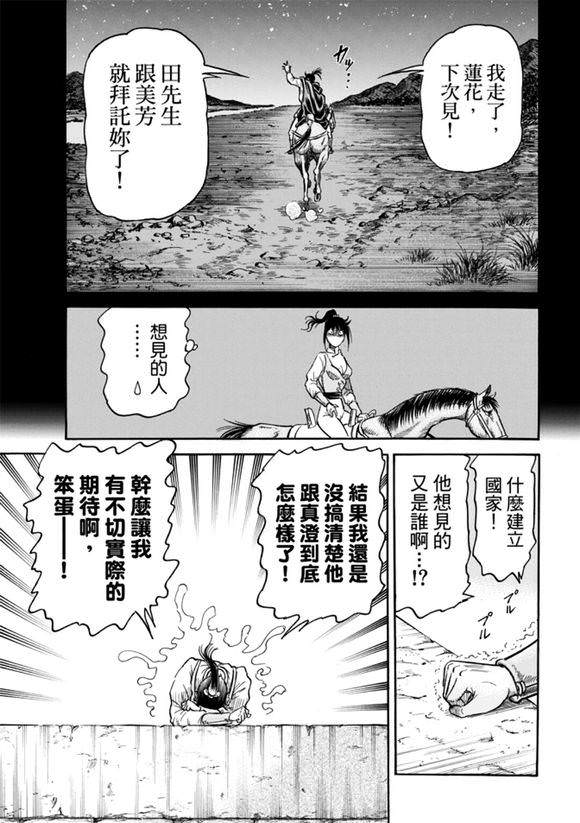 龍狼傳: 271話 - 第10页