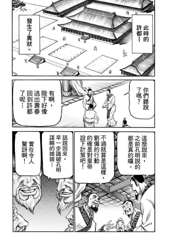 龍狼傳: 271話 - 第11页