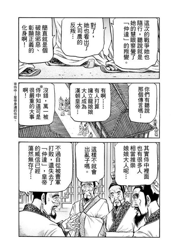 龍狼傳: 271話 - 第12页