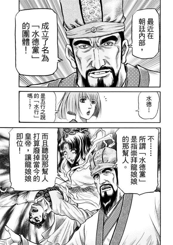 龍狼傳: 271話 - 第14页