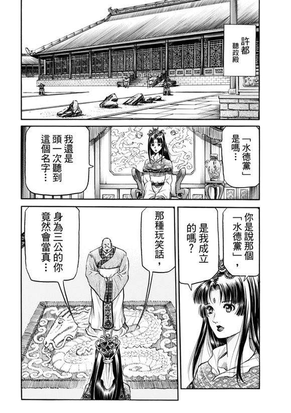 龍狼傳: 271話 - 第17页