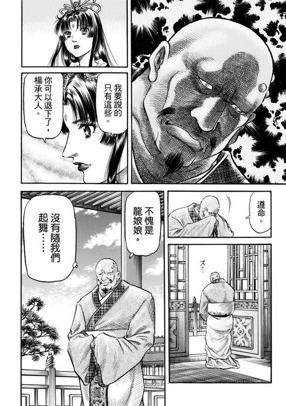 龍狼傳: 271話 - 第19页