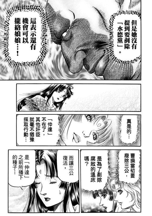 龍狼傳: 271話 - 第20页