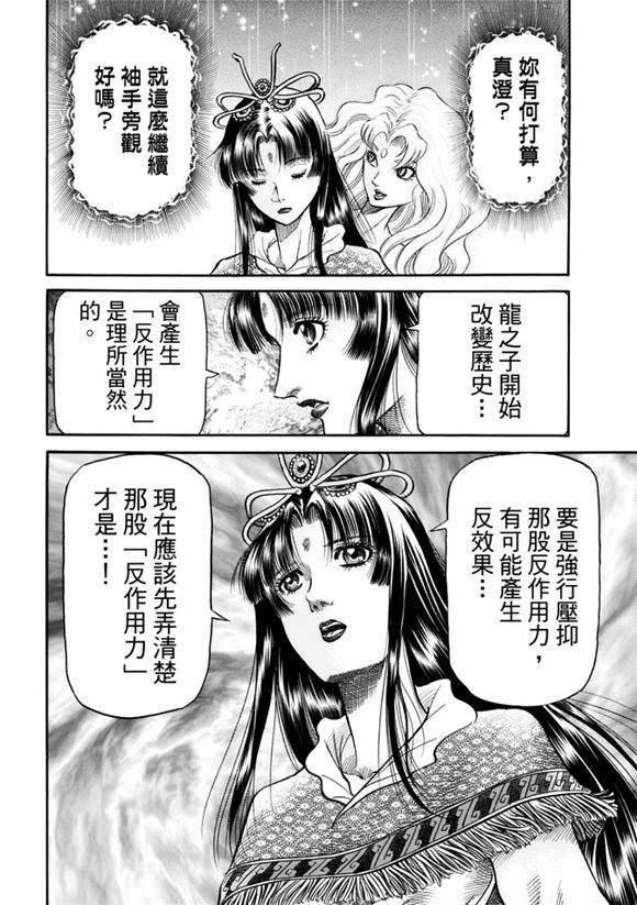 龍狼傳: 271話 - 第21页