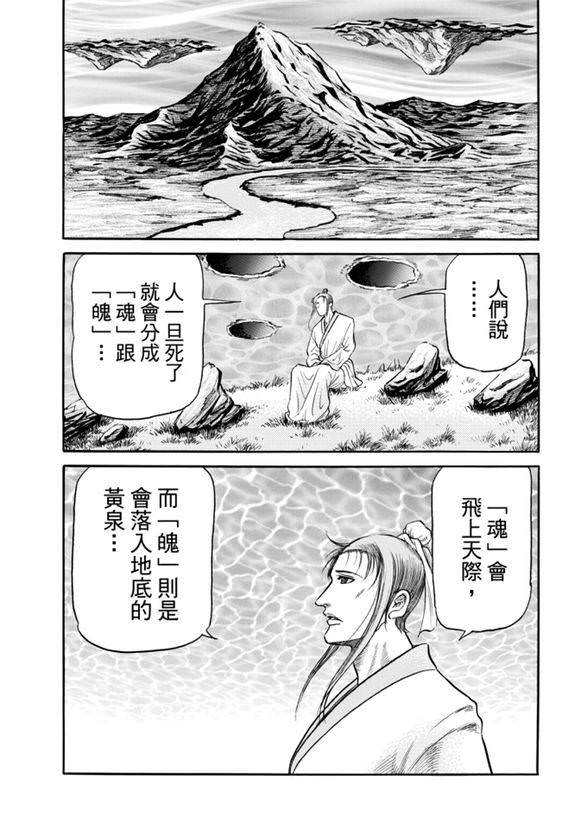 龍狼傳: 271話 - 第22页