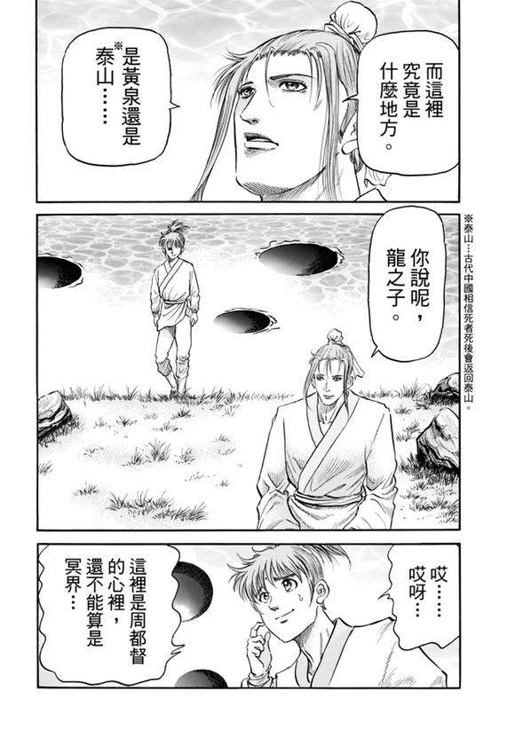 龍狼傳: 271話 - 第23页