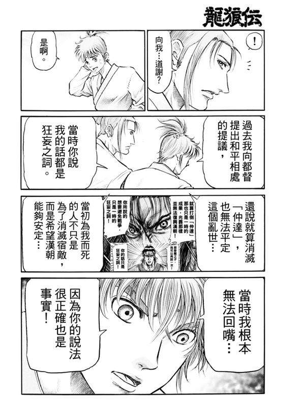 龍狼傳: 271話 - 第25页