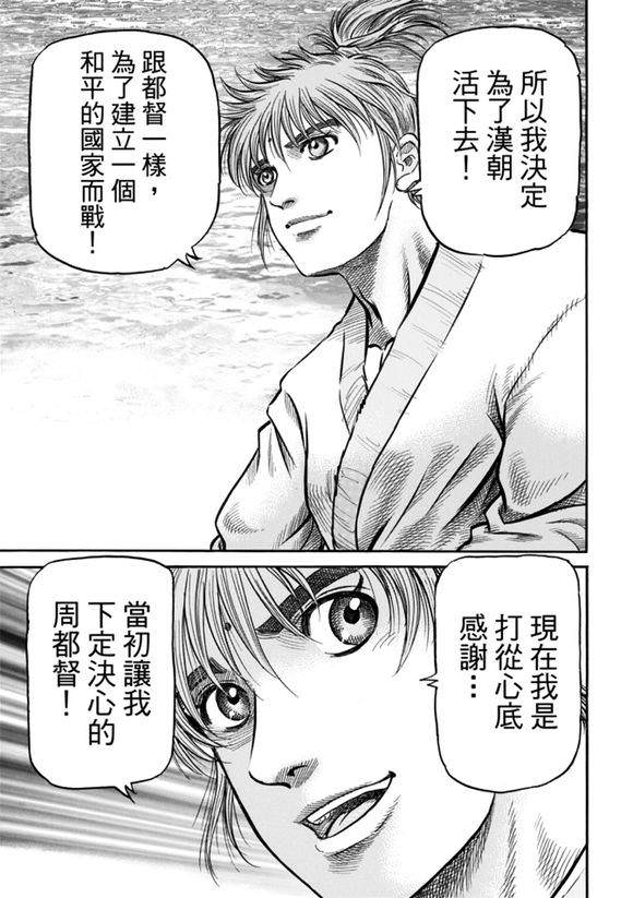 龍狼傳: 271話 - 第26页