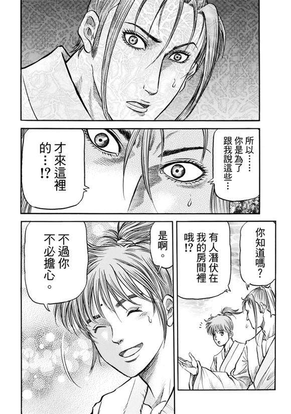 龍狼傳: 271話 - 第27页