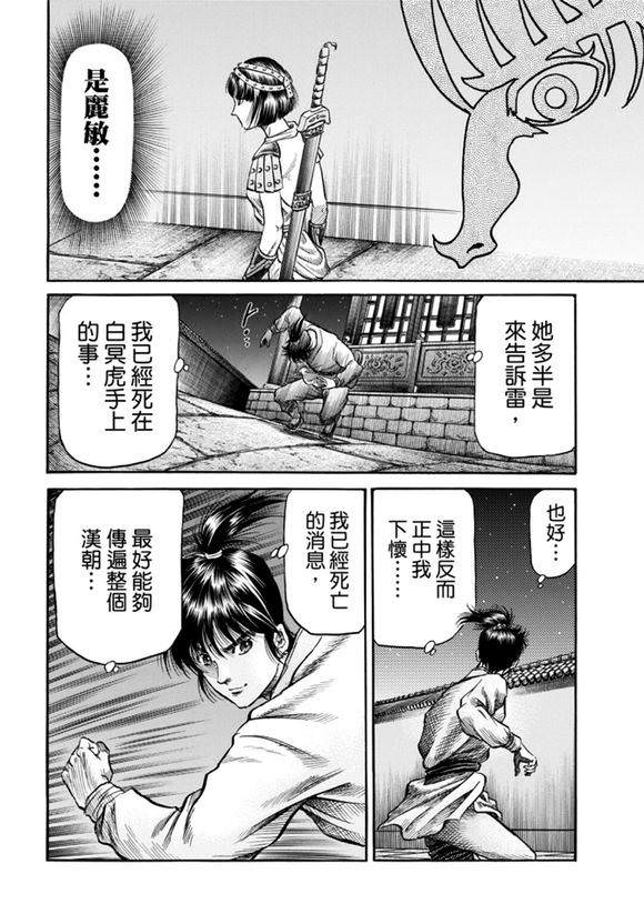 龍狼傳: 271話 - 第33页