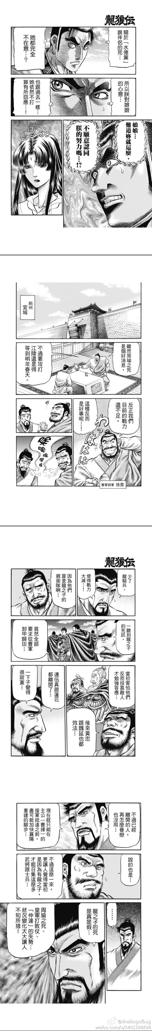 龍狼傳: 272話 - 第5页