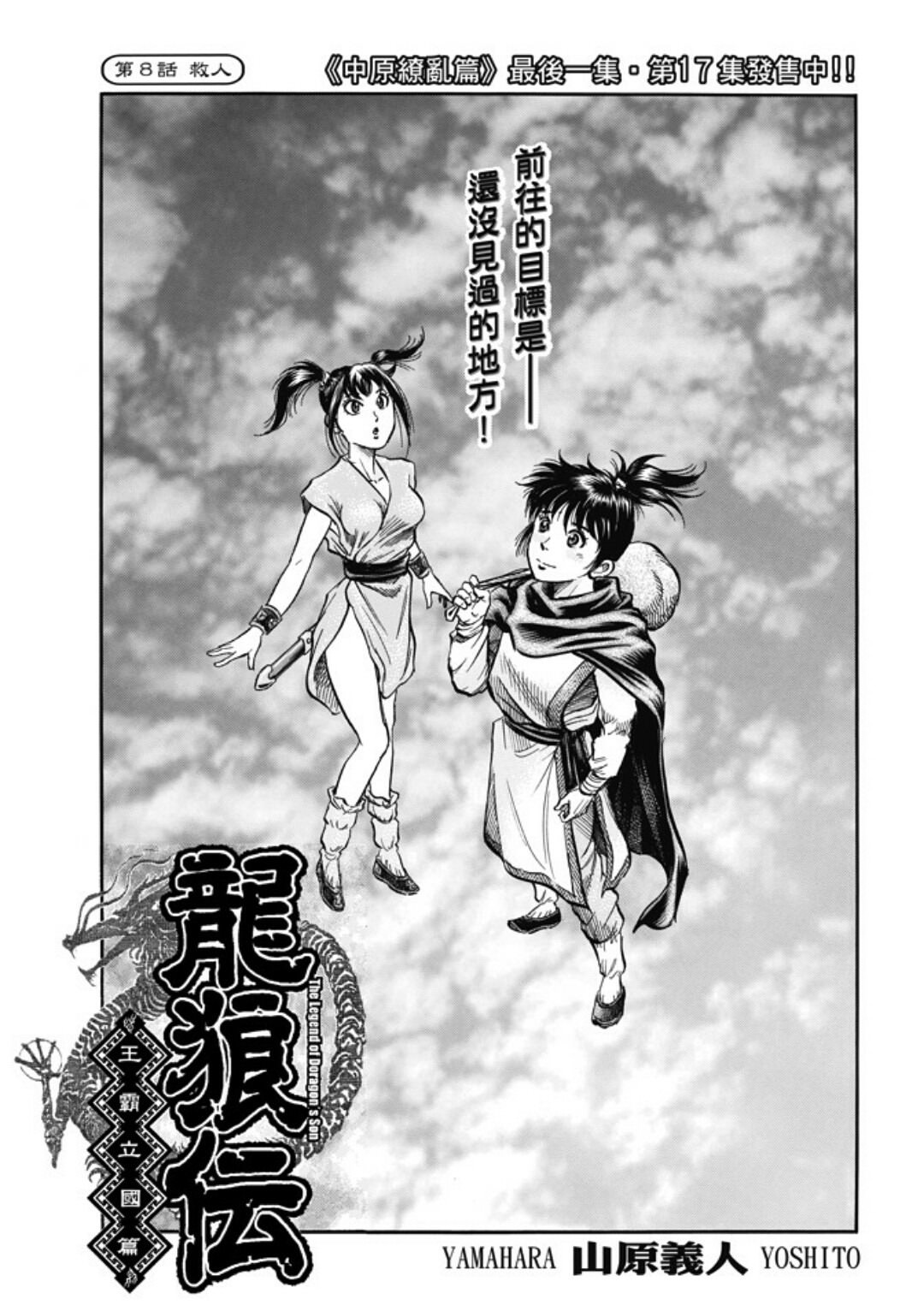 龍狼傳: 273話 - 第1页