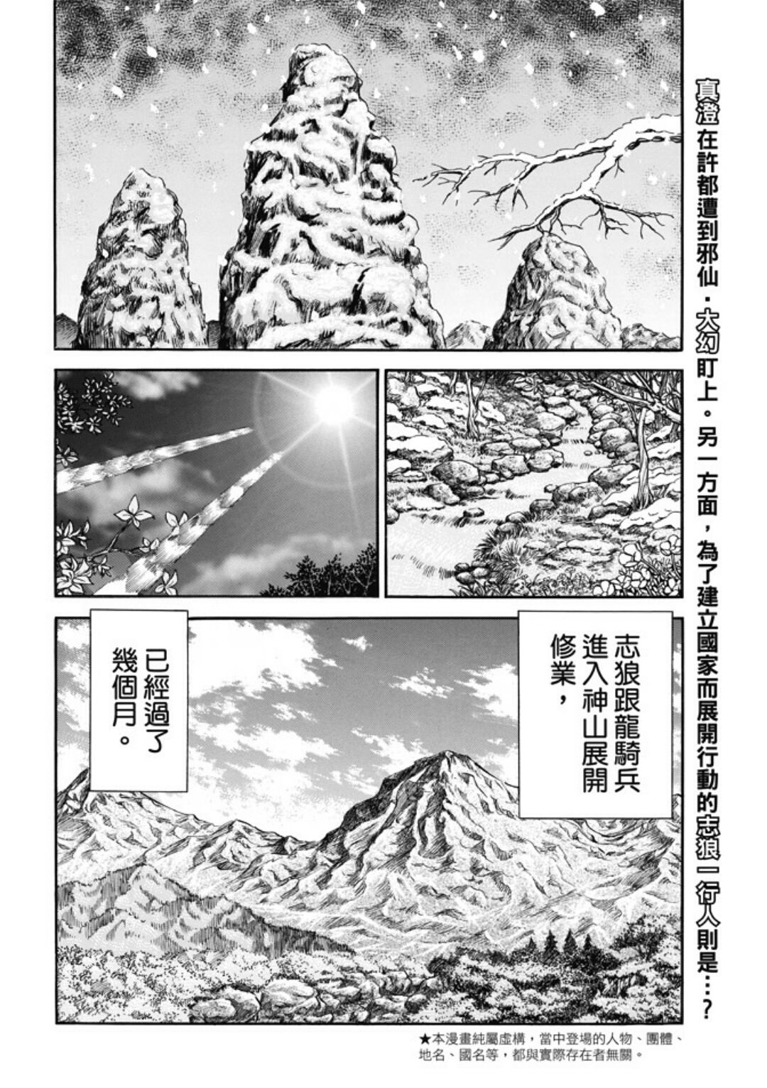 龍狼傳: 273話 - 第2页