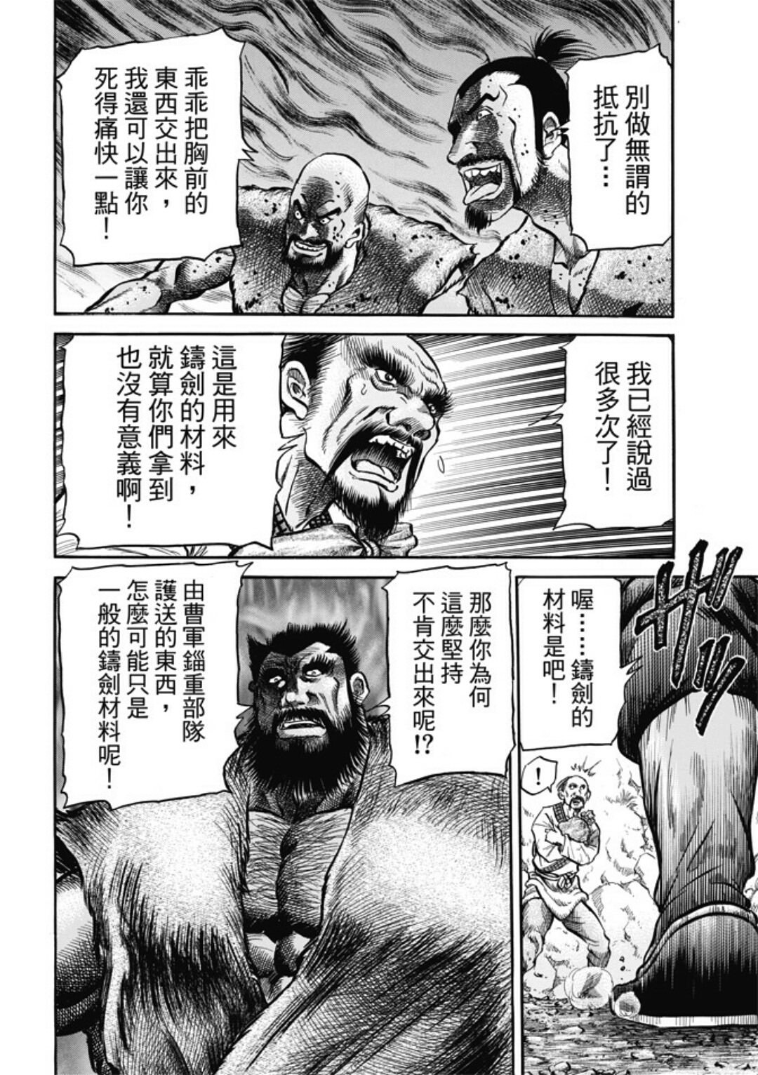 龍狼傳: 273話 - 第4页