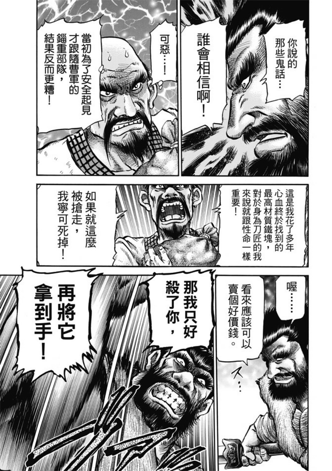 龍狼傳: 273話 - 第5页