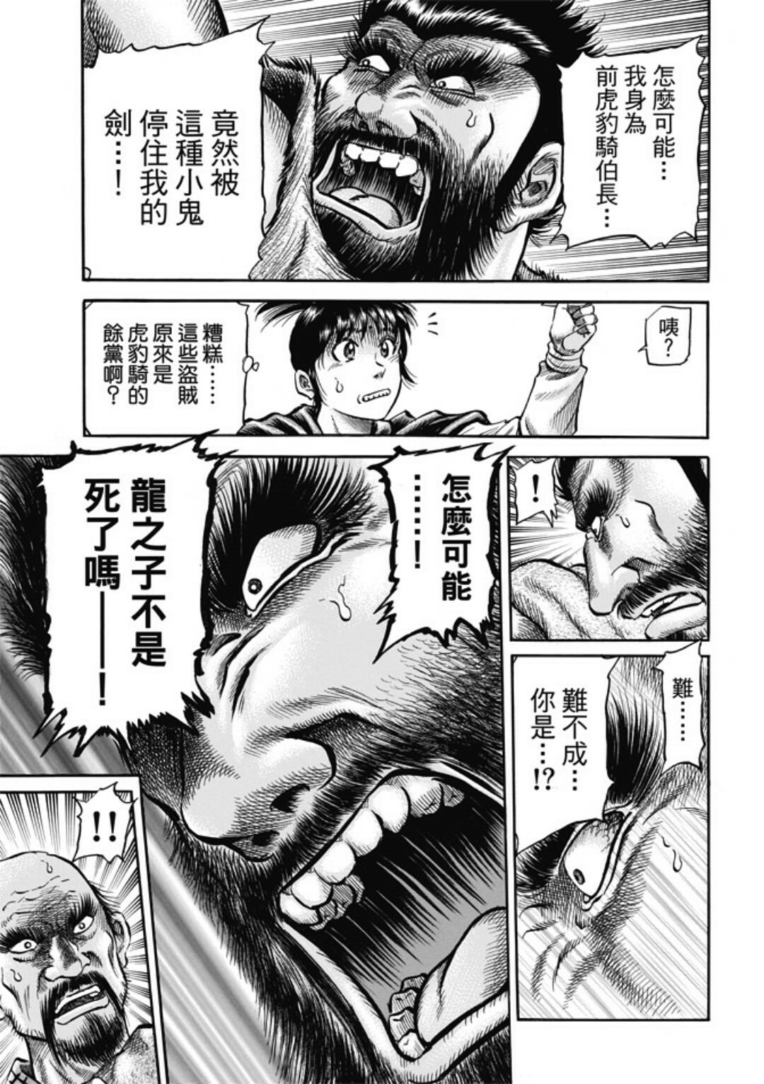 龍狼傳: 273話 - 第7页