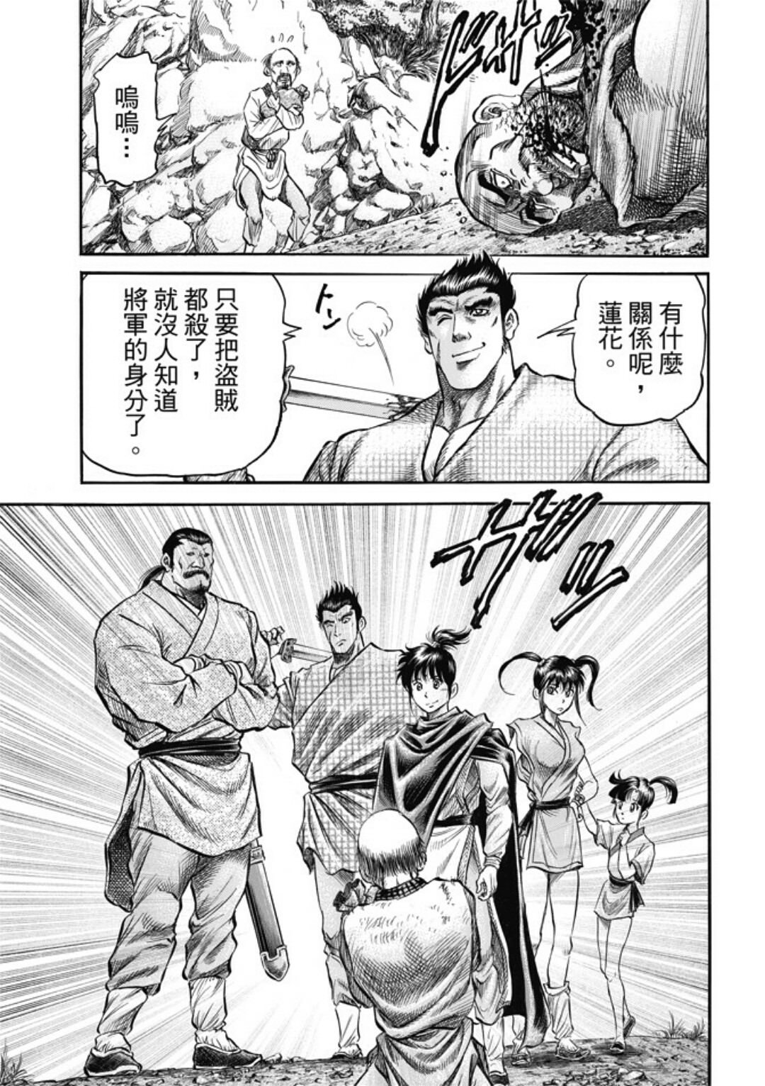 龍狼傳: 273話 - 第11页