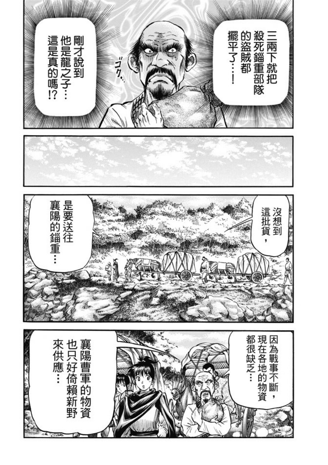 龍狼傳: 273話 - 第12页