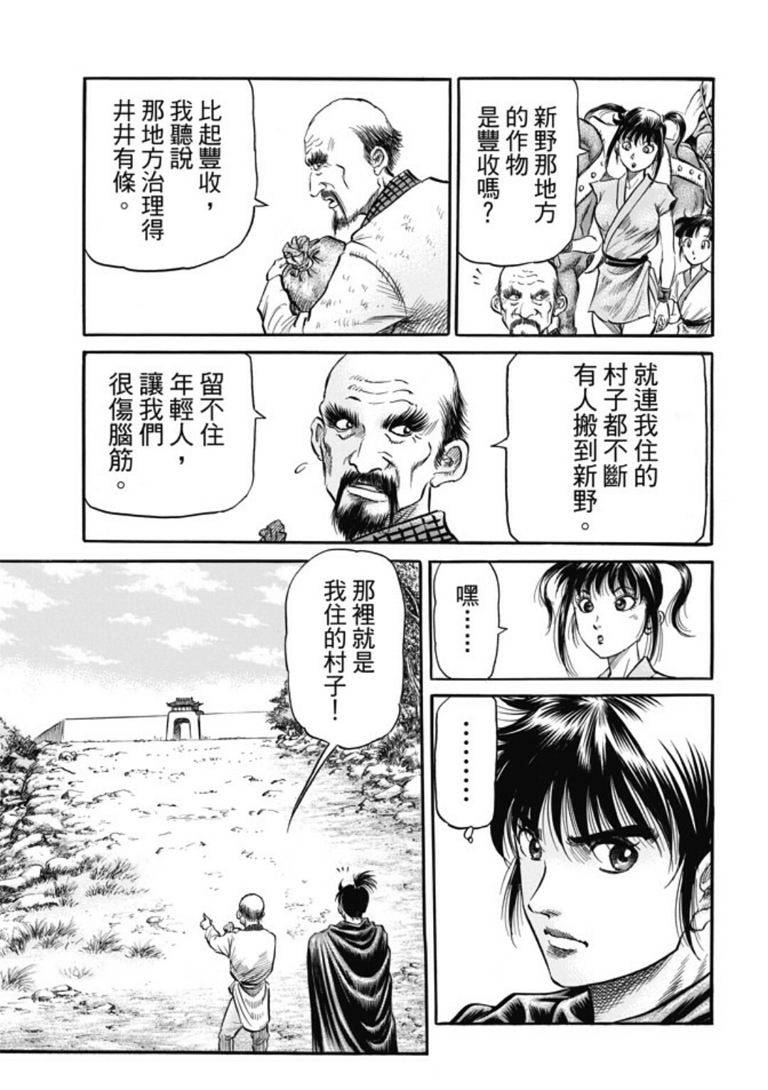 龍狼傳: 273話 - 第13页