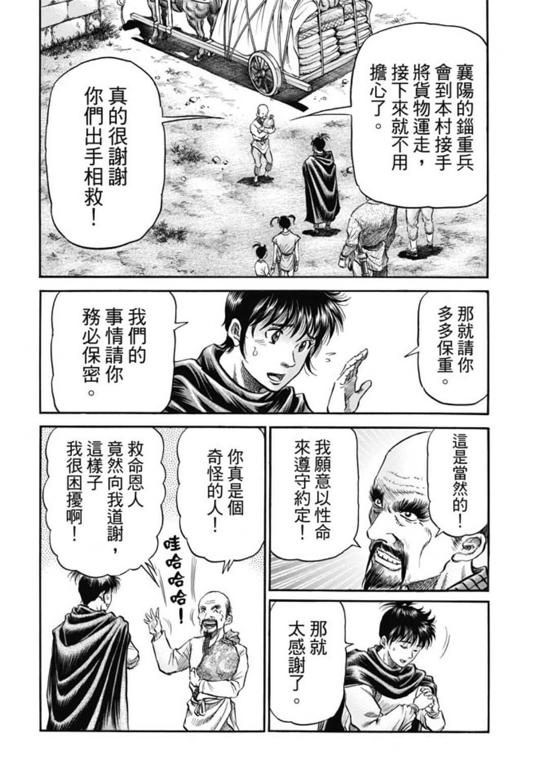 龍狼傳: 273話 - 第14页