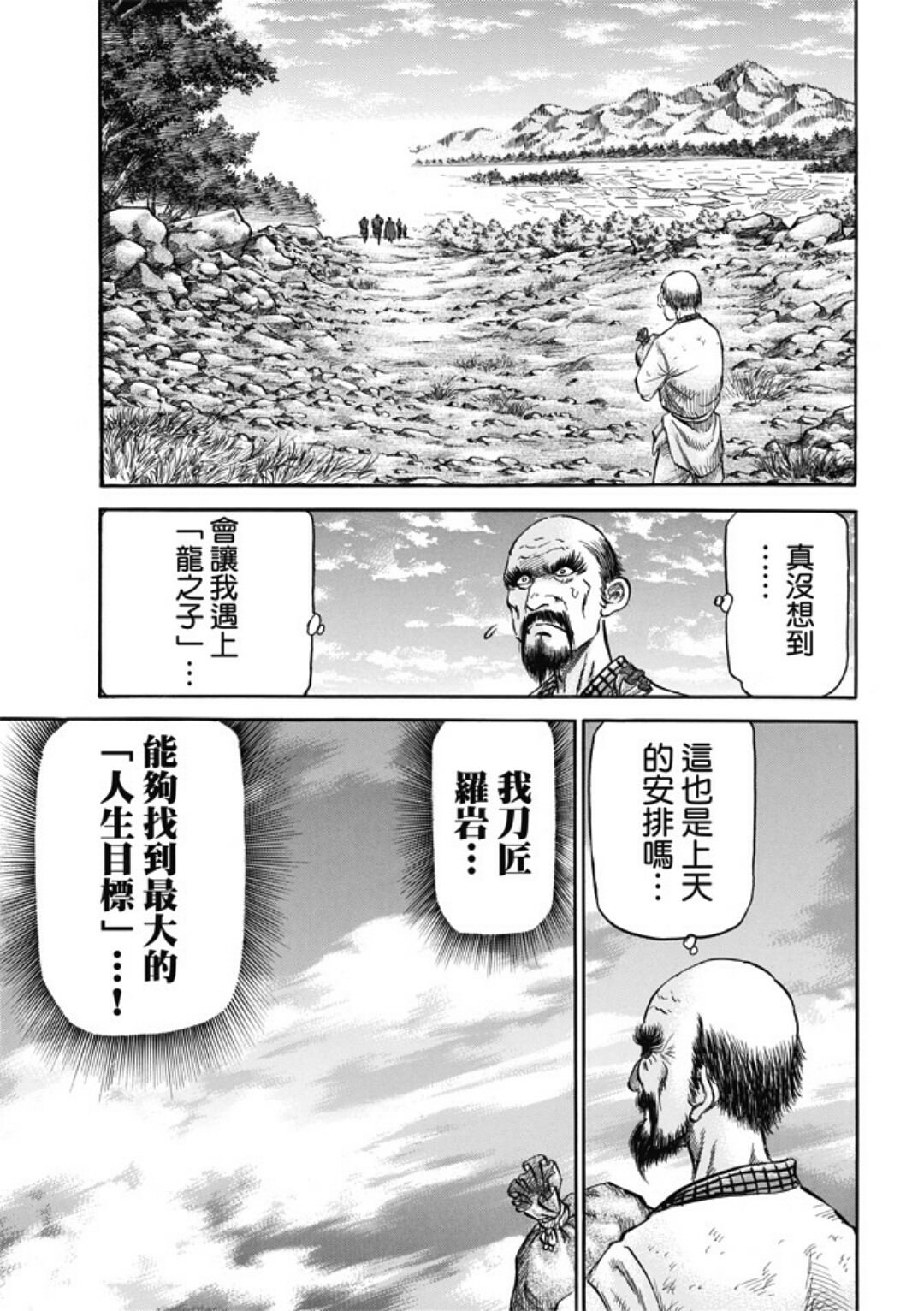 龍狼傳: 273話 - 第15页