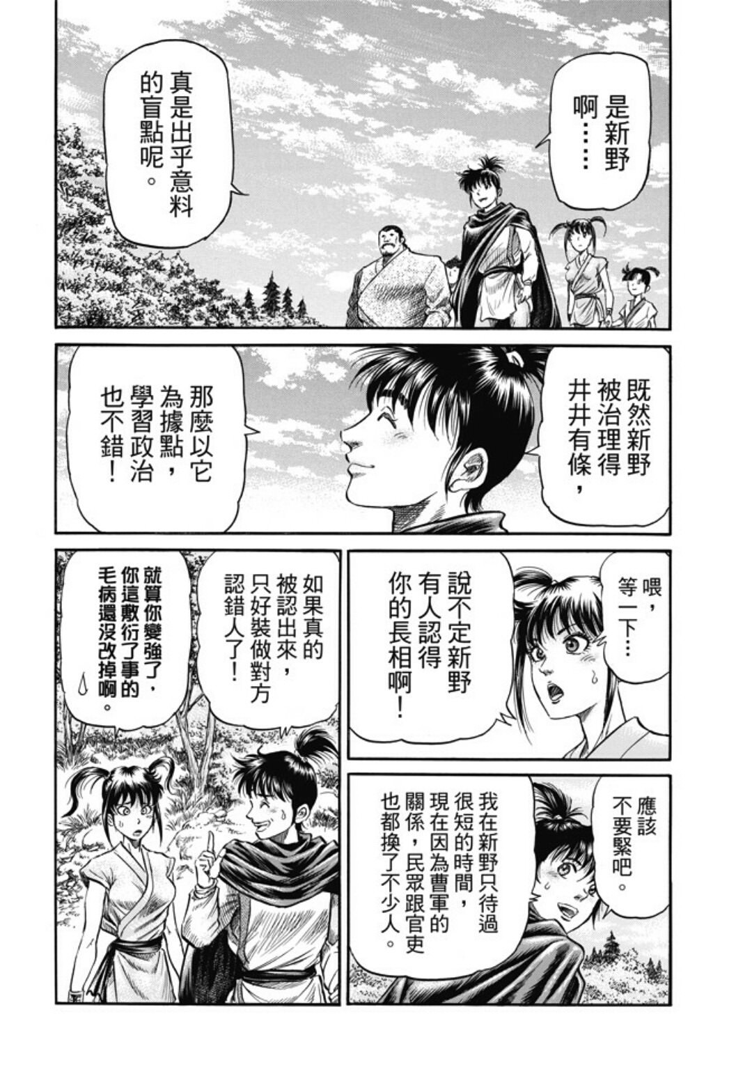 龍狼傳: 273話 - 第16页