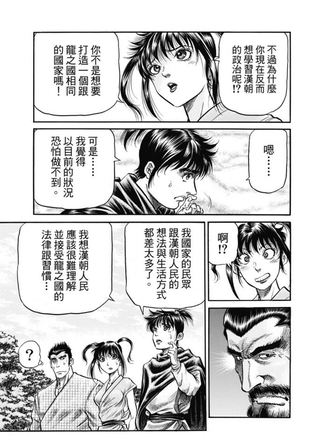 龍狼傳: 273話 - 第17页