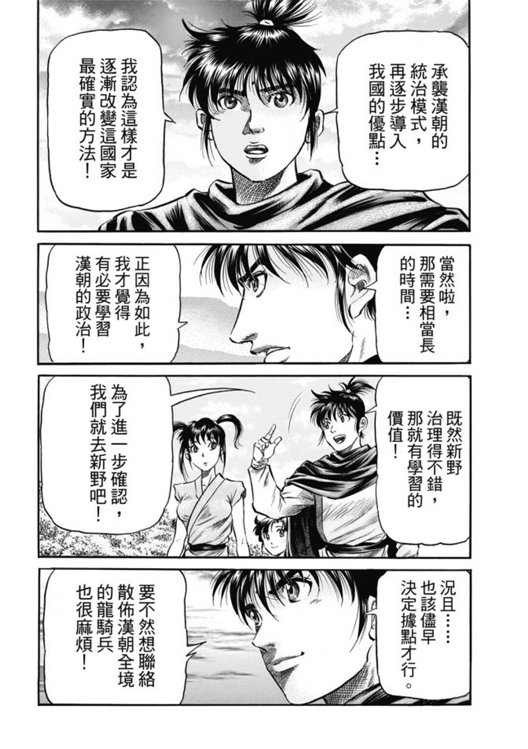 龍狼傳: 273話 - 第18页