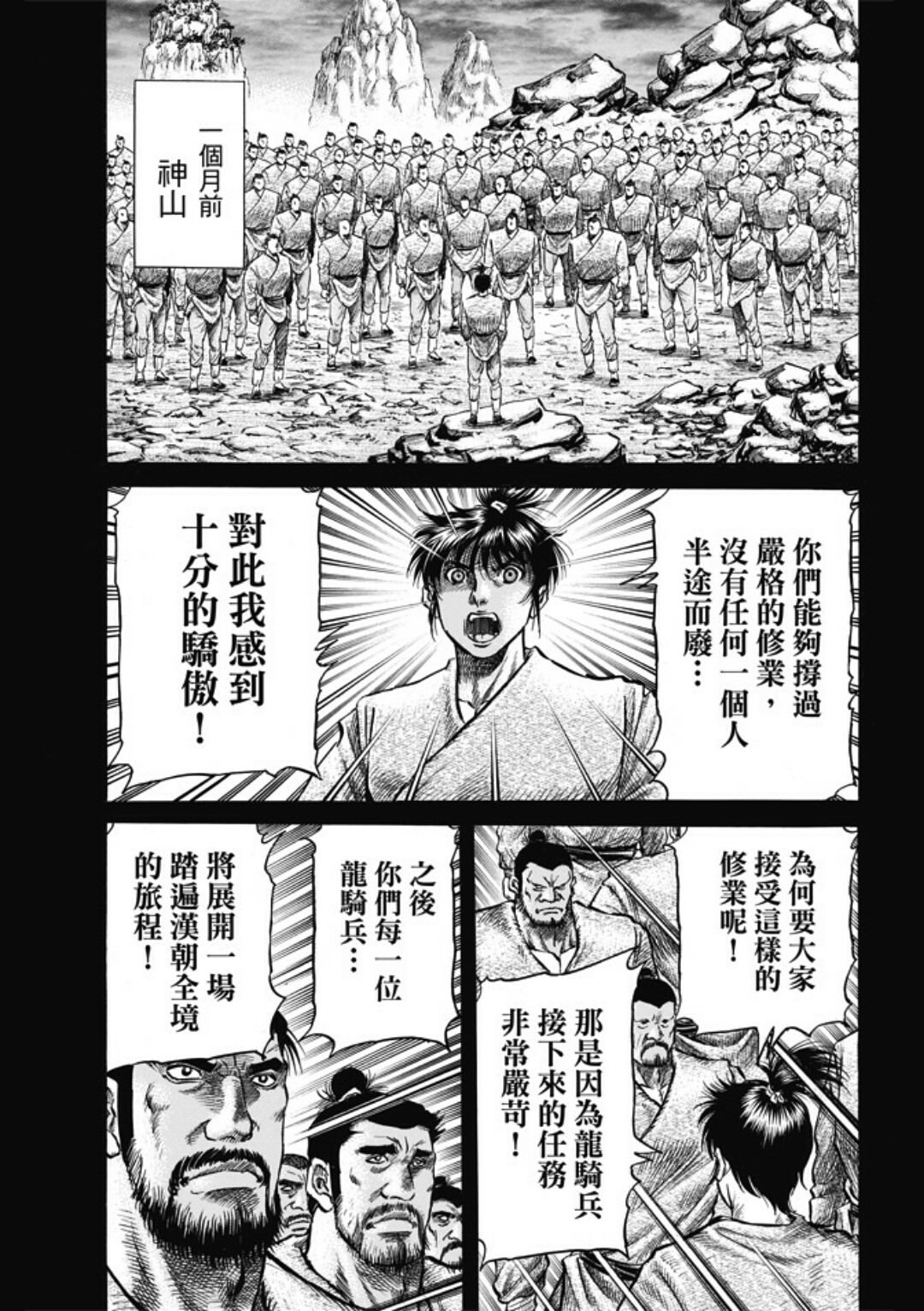 龍狼傳: 273話 - 第19页