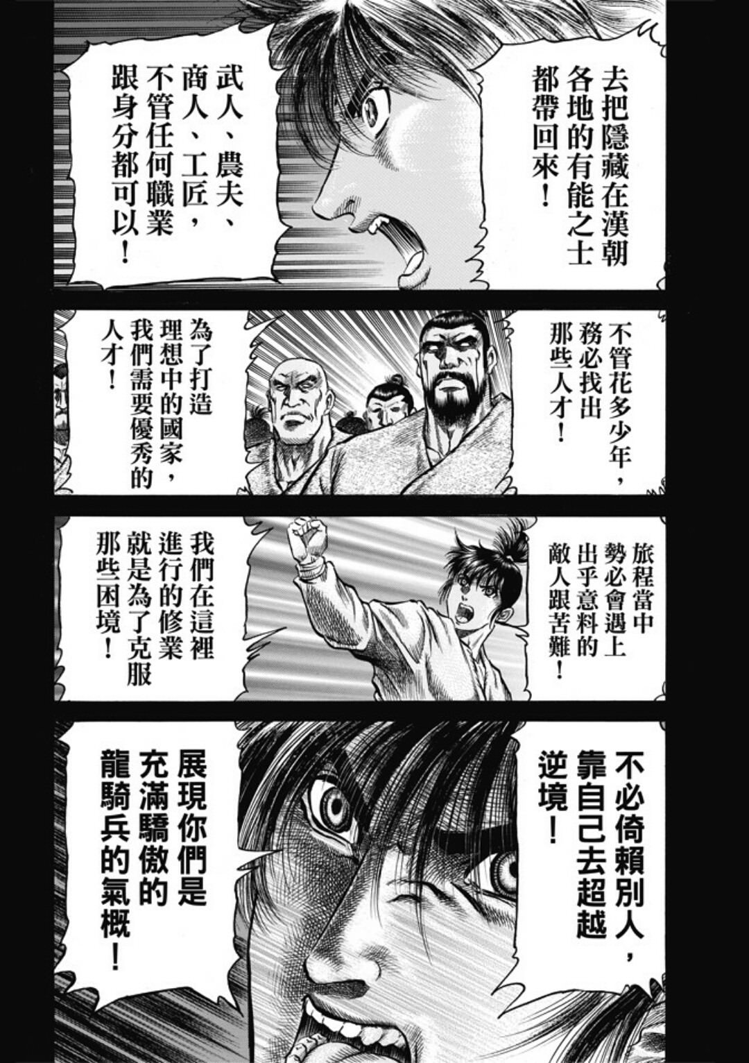 龍狼傳: 273話 - 第20页