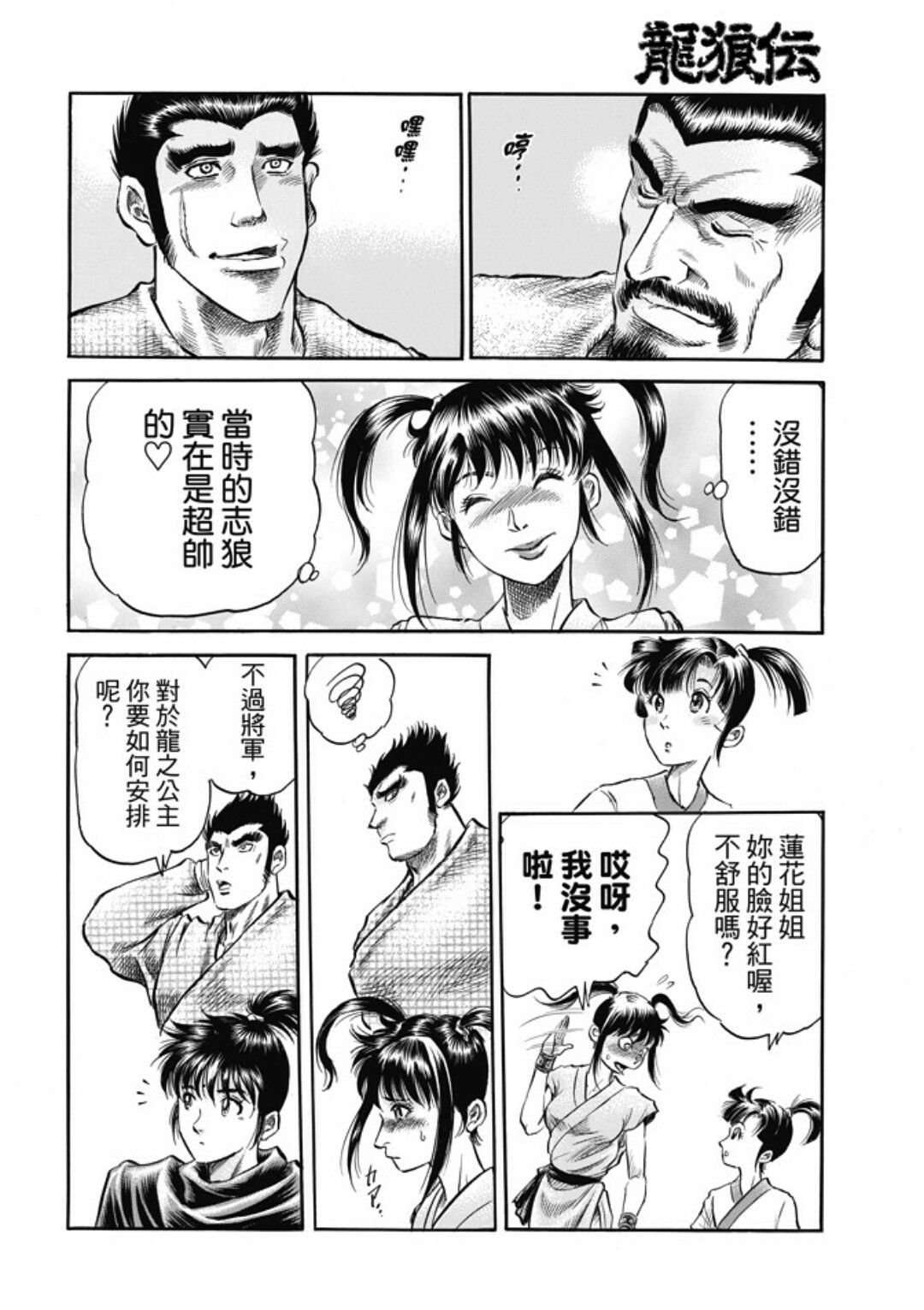 龍狼傳: 273話 - 第22页