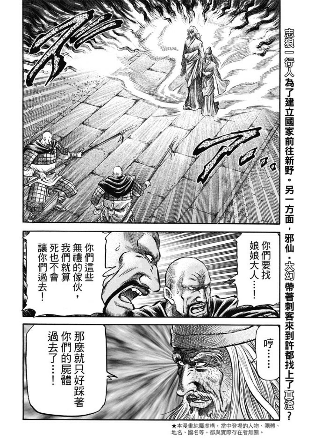 龍狼傳: 274話 - 第2页