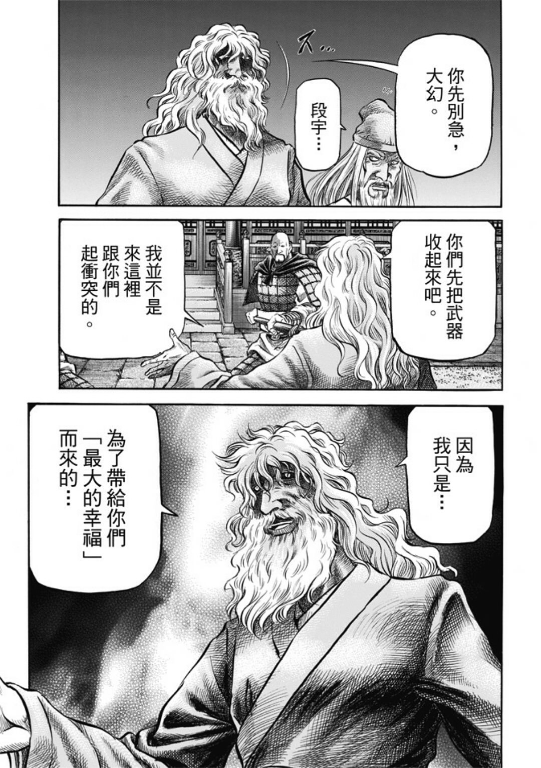 龍狼傳: 274話 - 第3页