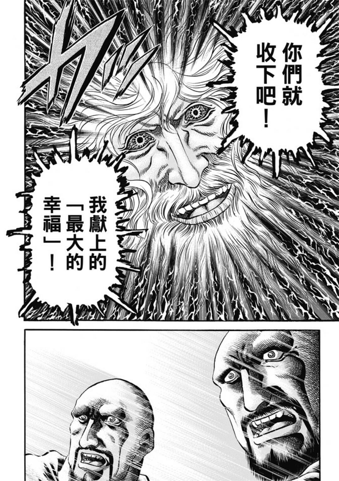 龍狼傳: 274話 - 第4页