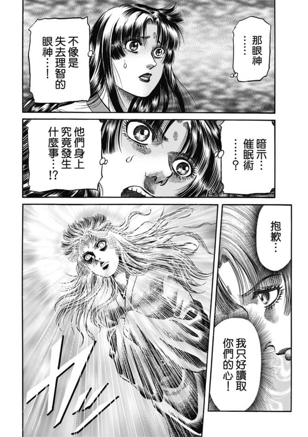 龍狼傳: 274話 - 第8页