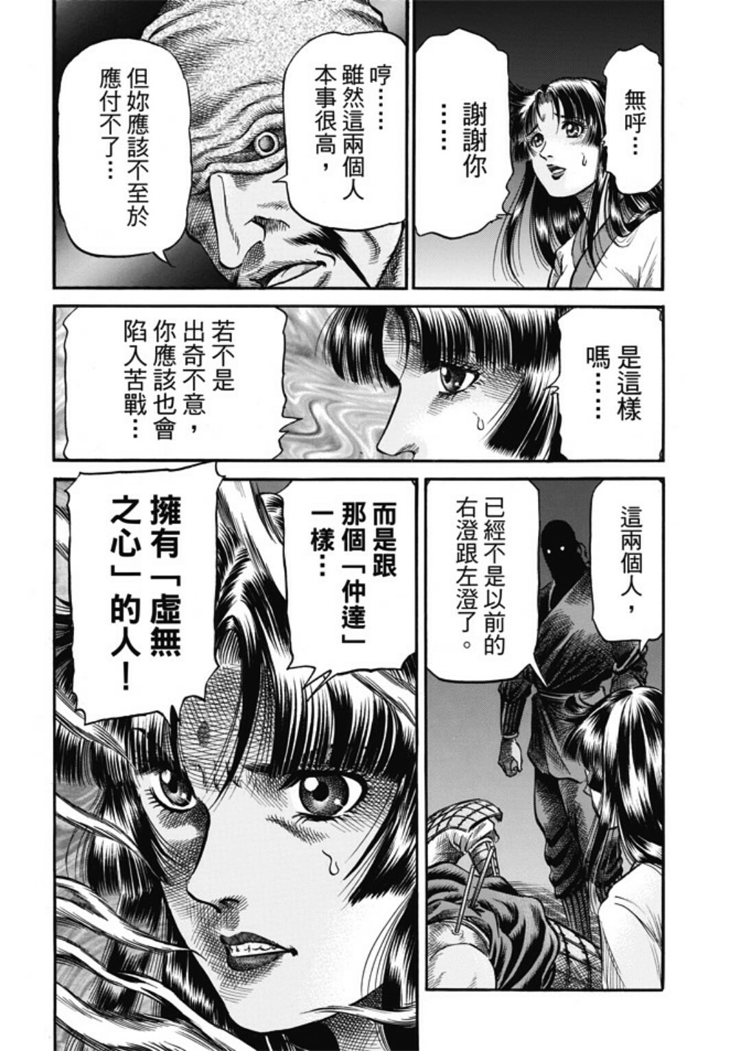 龍狼傳: 274話 - 第16页