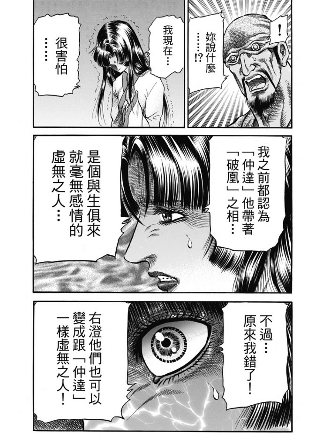 龍狼傳: 274話 - 第17页