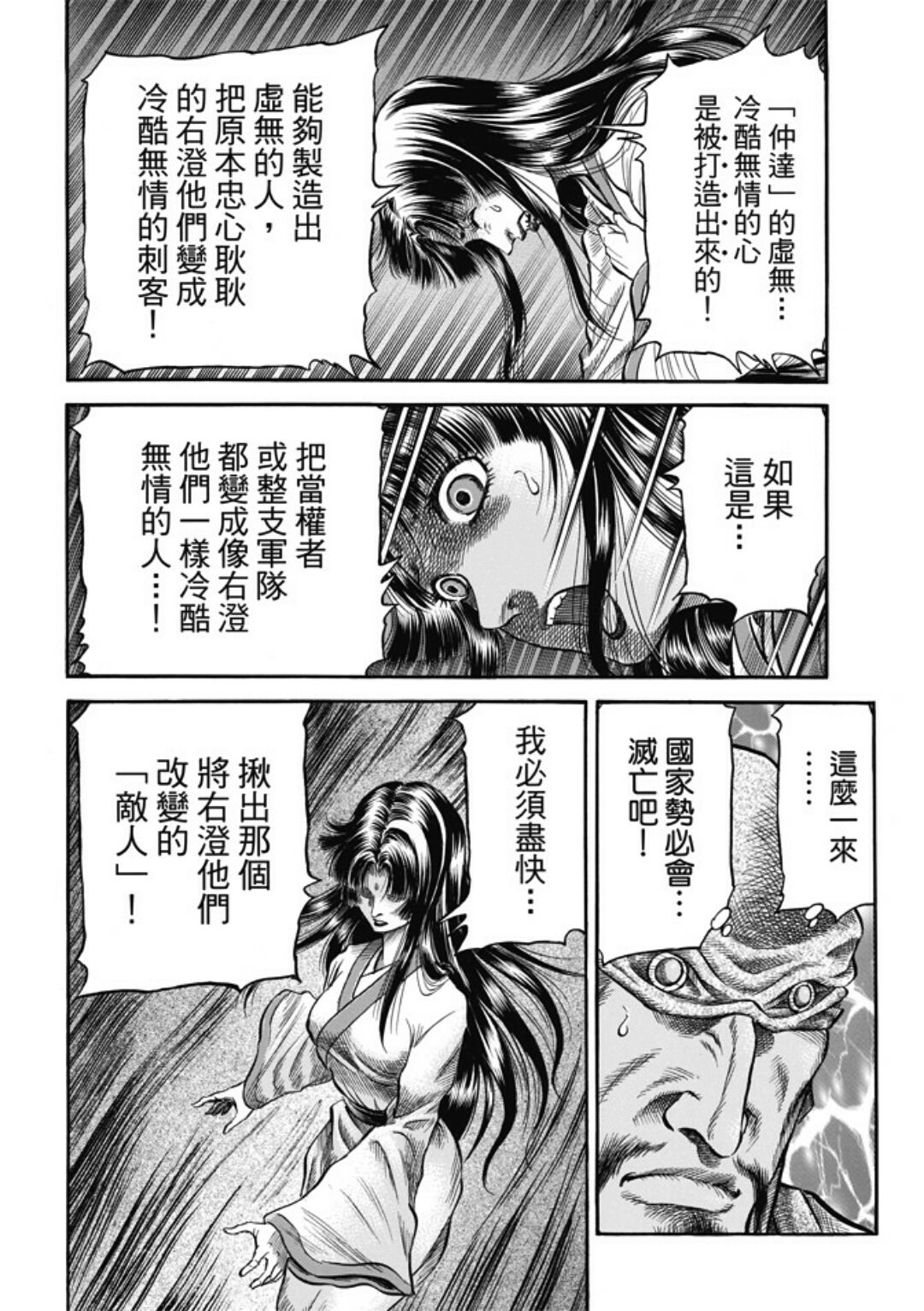 龍狼傳: 274話 - 第18页