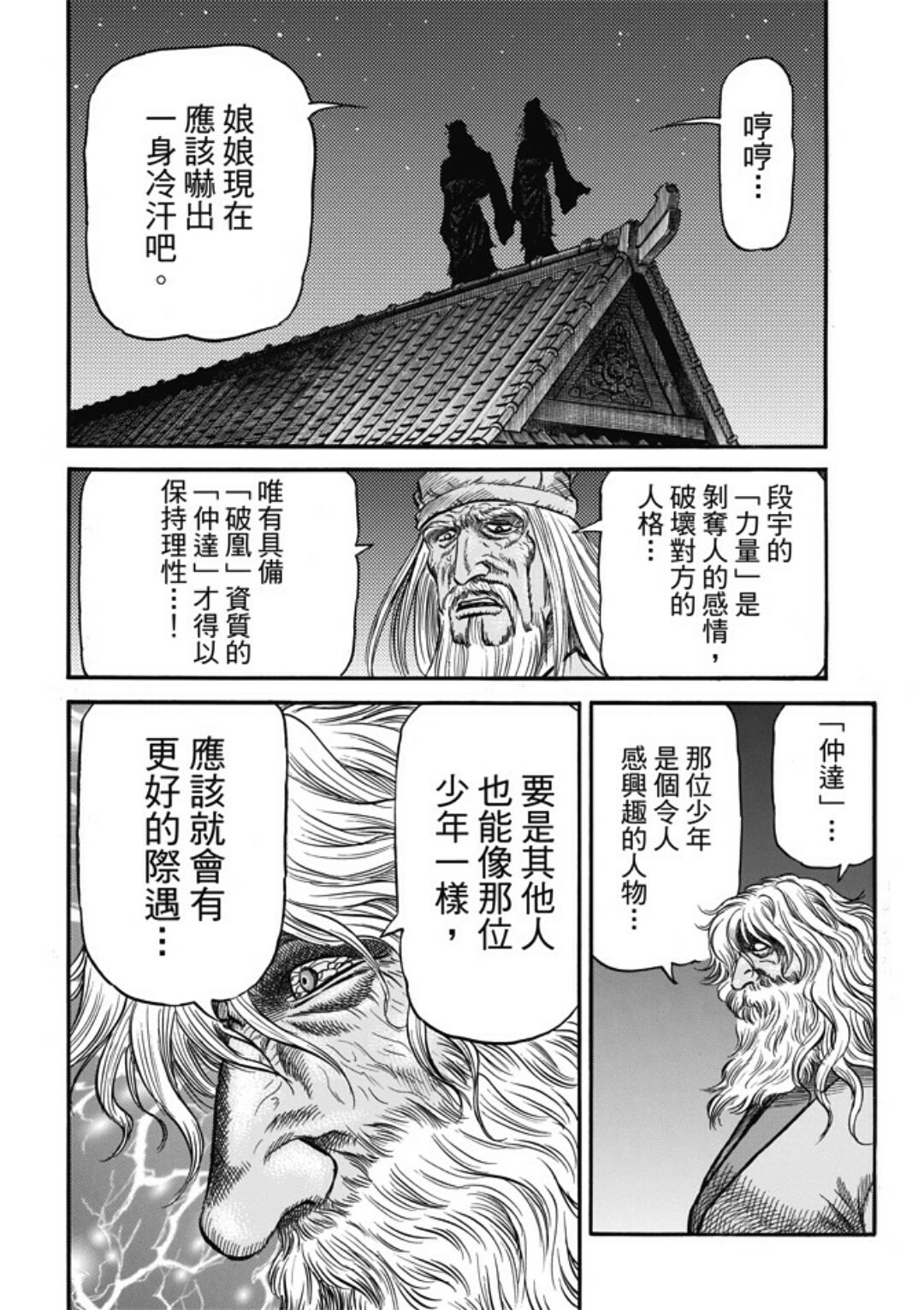 龍狼傳: 274話 - 第20页