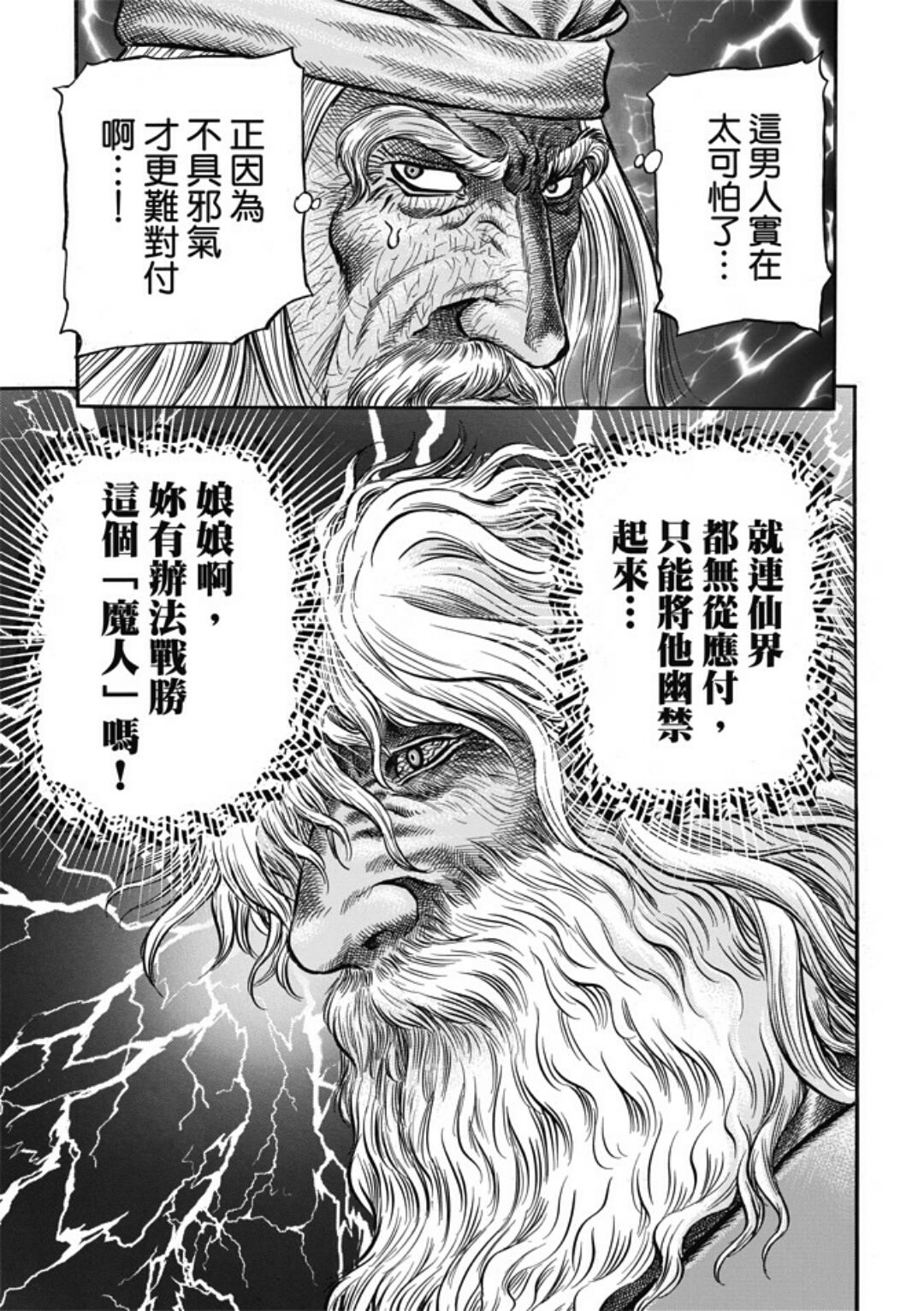 龍狼傳: 274話 - 第21页