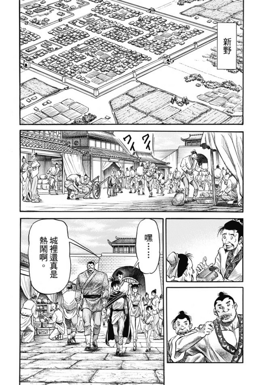 龍狼傳: 274話 - 第22页