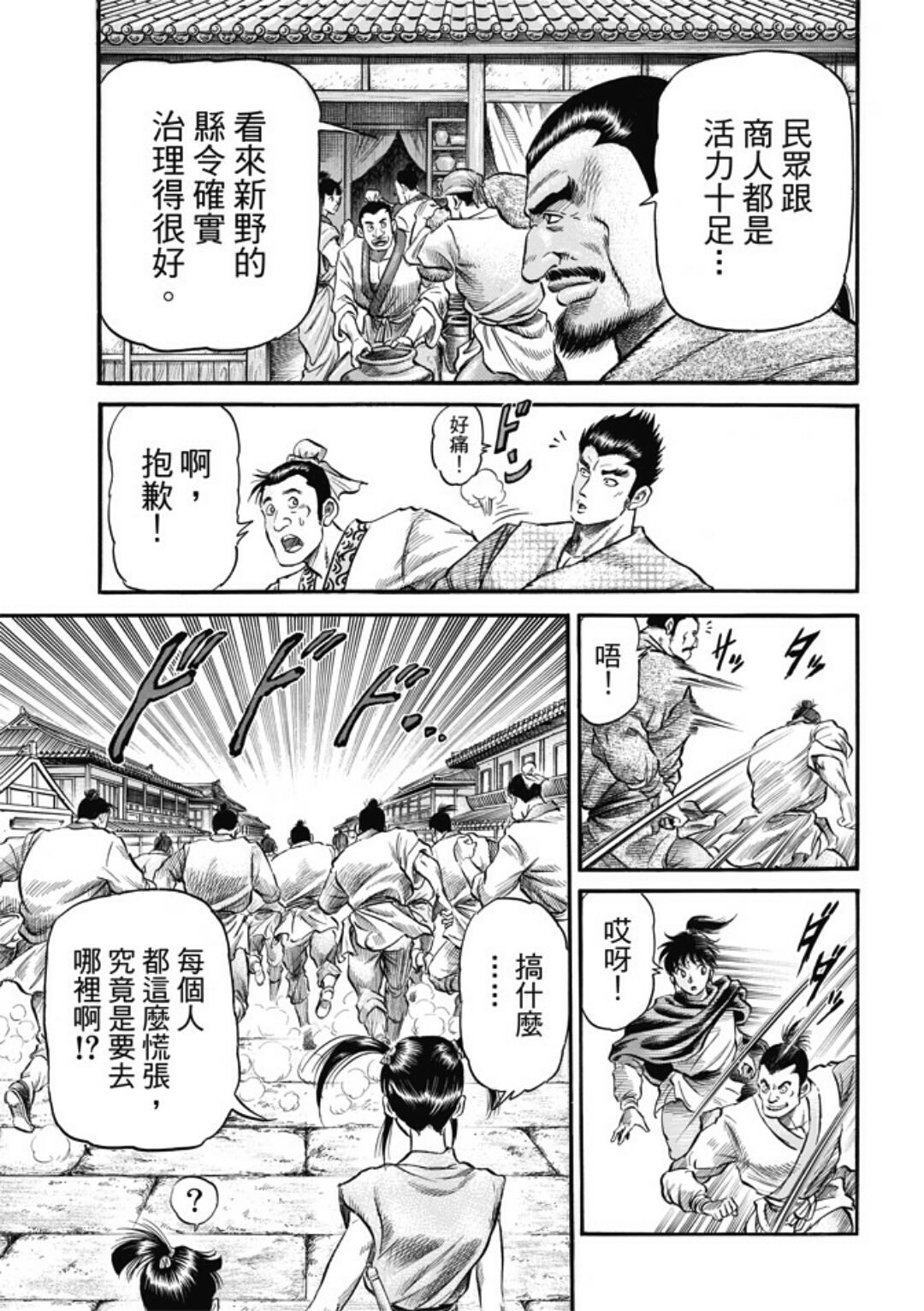 龍狼傳: 274話 - 第23页