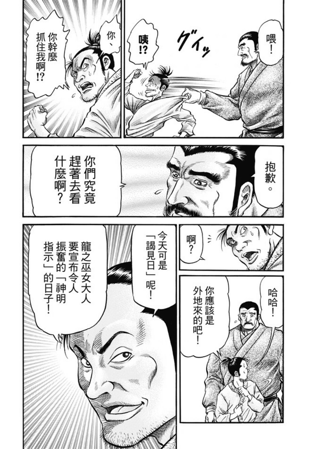 龍狼傳: 274話 - 第24页