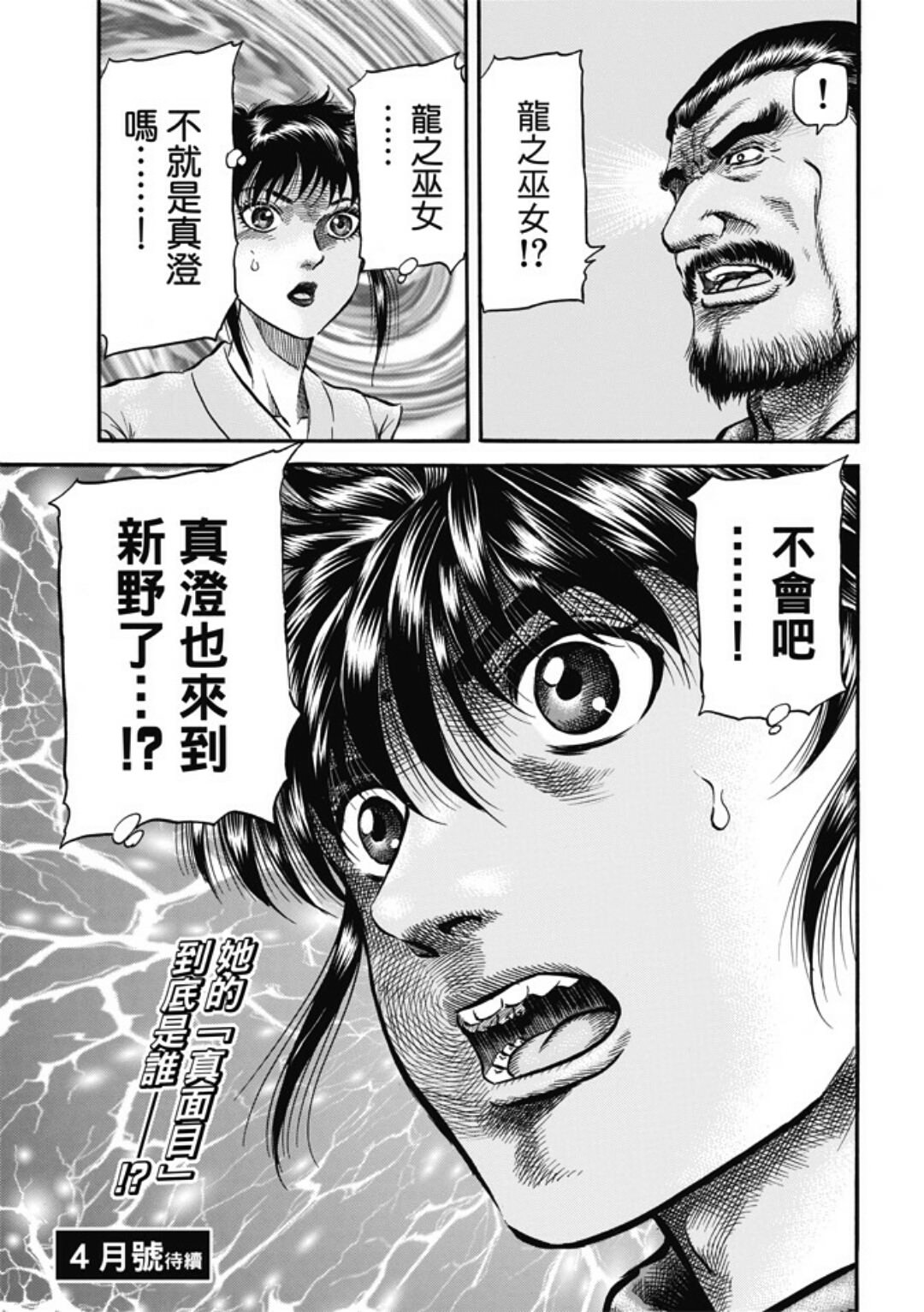 龍狼傳: 274話 - 第25页