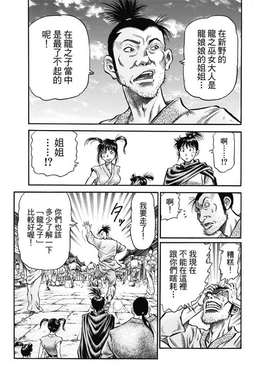 龍狼傳: 275話 - 第3页