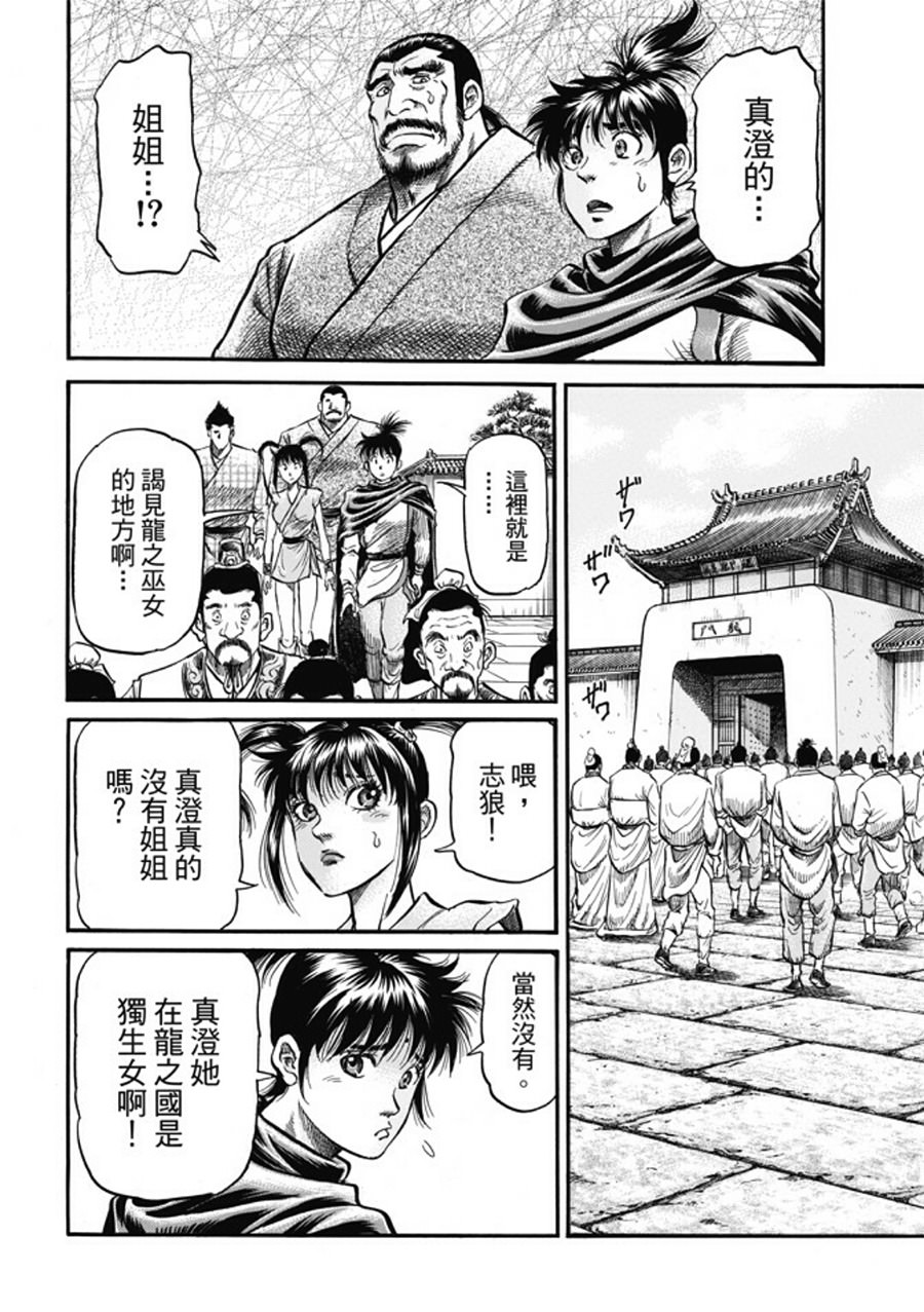 龍狼傳: 275話 - 第4页