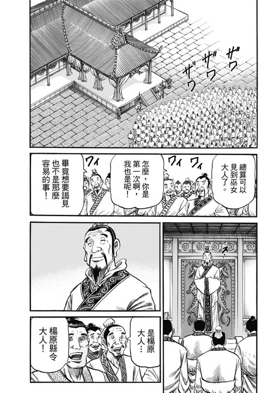 龍狼傳: 275話 - 第7页